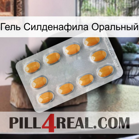 Гель Силденафила Оральный cialis3.jpg